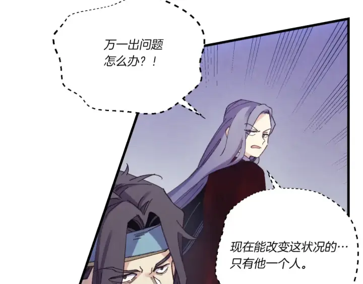 《飞雷刀》第170话 回旋十字刃图74