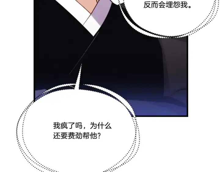 《飞雷刀》第170话 回旋十字刃图91