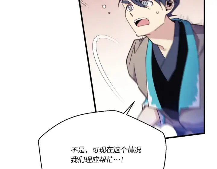 《飞雷刀》第170话 回旋十字刃图93
