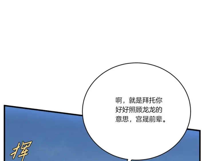 《飞雷刀》第171话 无差别攻击图107