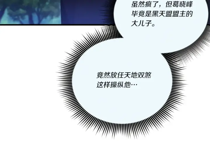 《飞雷刀》第171话 无差别攻击图177