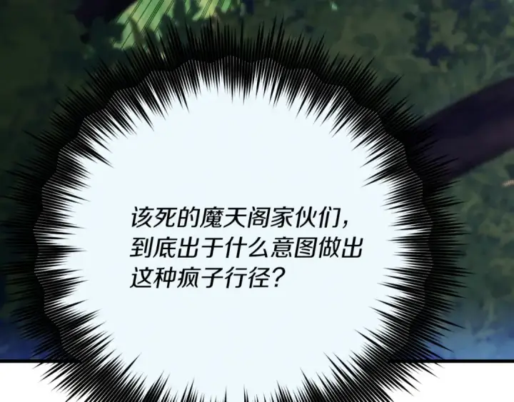 《飞雷刀》第171话 无差别攻击图187