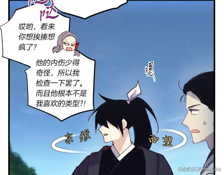 《飞雷刀》第171话 无差别攻击图200