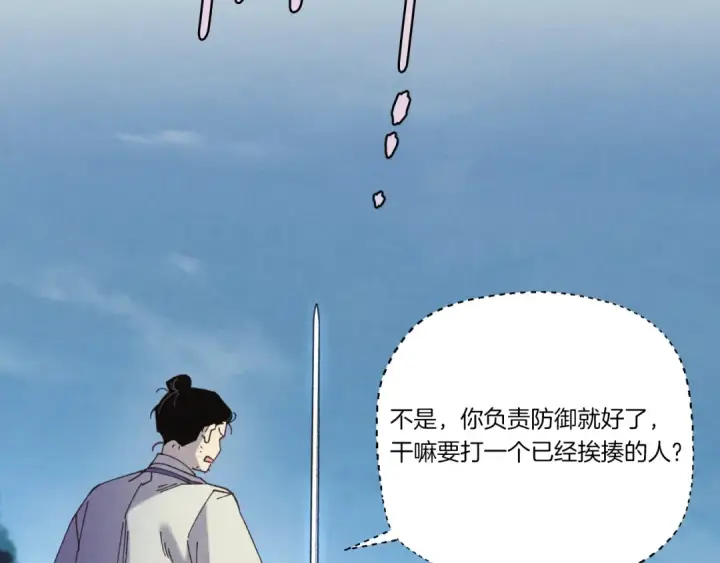 《飞雷刀》第171话 无差别攻击图57