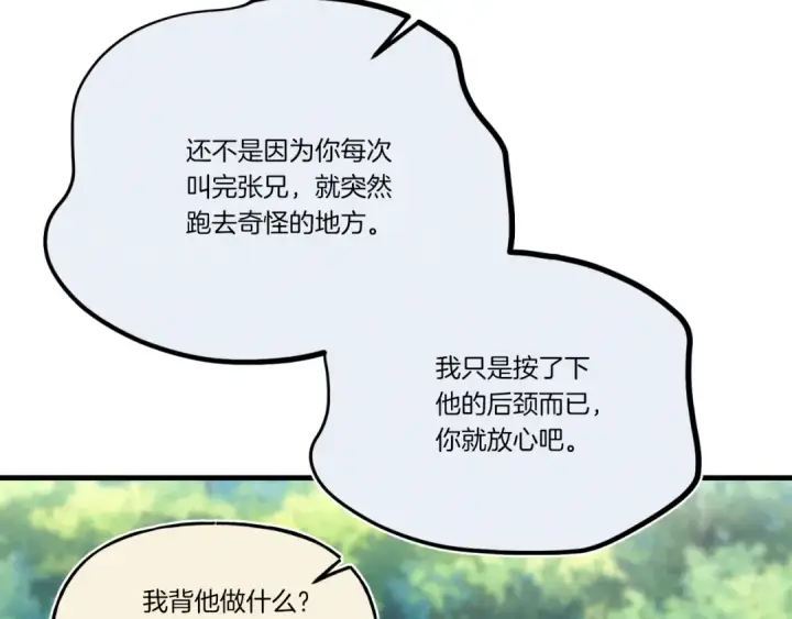 《飞雷刀》第171话 无差别攻击图63