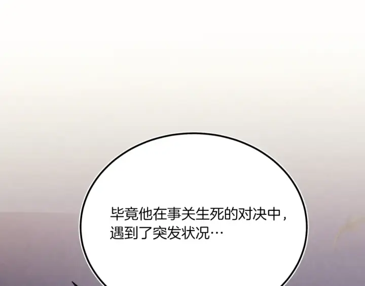 《飞雷刀》第171话 无差别攻击图70