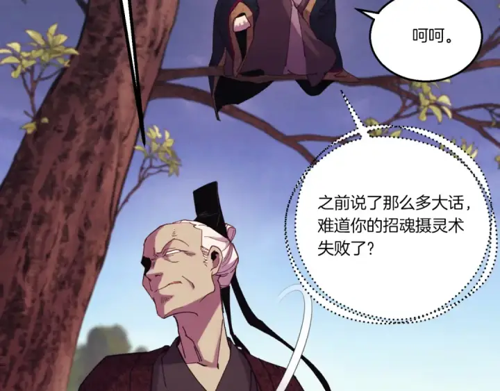 《飞雷刀》第171话 无差别攻击图84