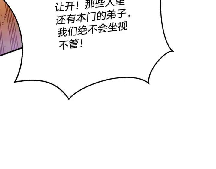 《飞雷刀》第172话 苏醒图100