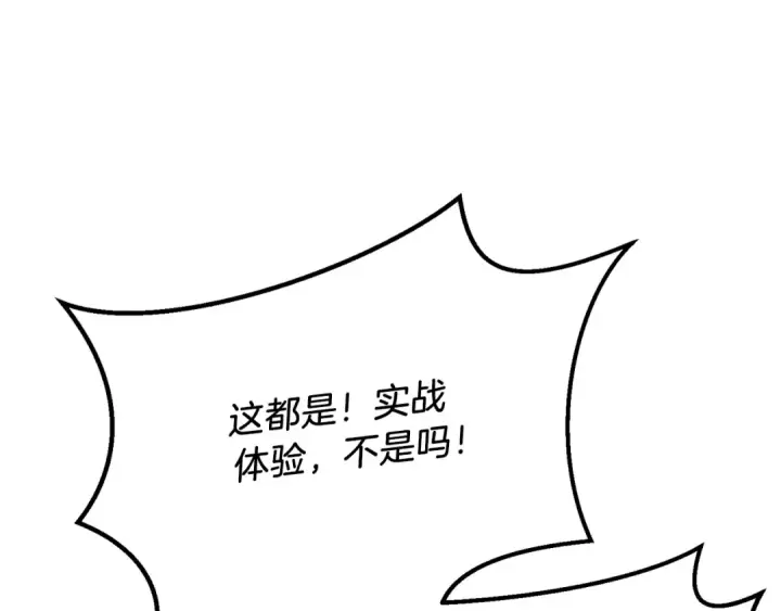 《飞雷刀》第172话 苏醒图109