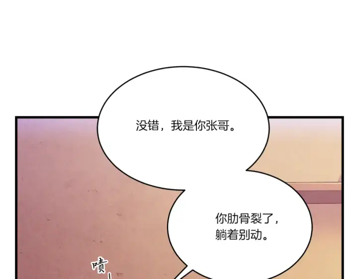 《飞雷刀》第172话 苏醒图124