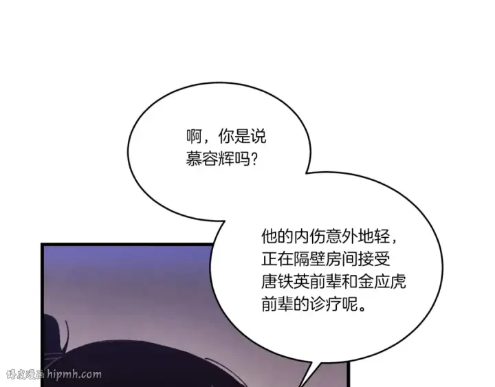 《飞雷刀》第172话 苏醒图128