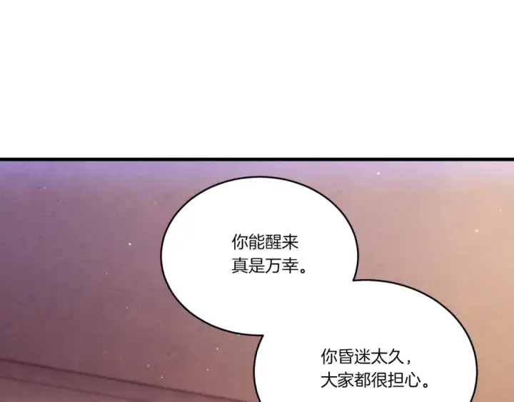 《飞雷刀》第172话 苏醒图133