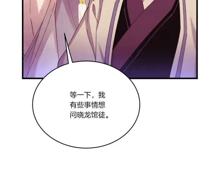 《飞雷刀》第172话 苏醒图138