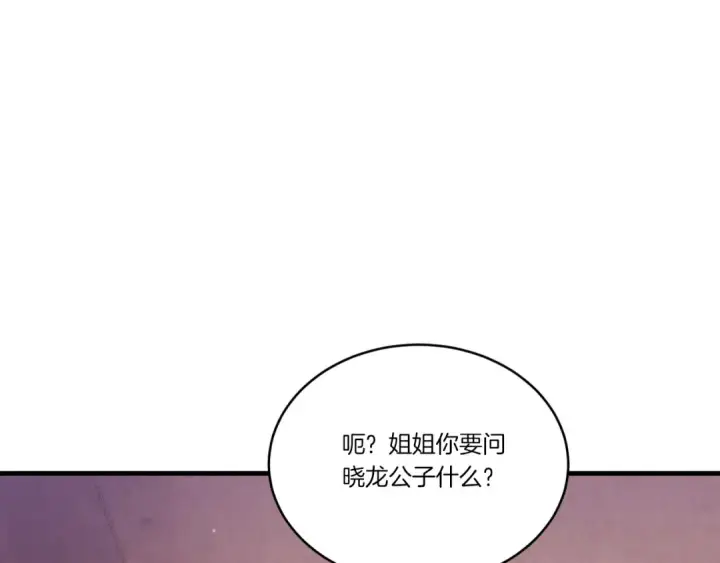 《飞雷刀》第172话 苏醒图139