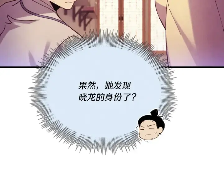 《飞雷刀》第172话 苏醒图141