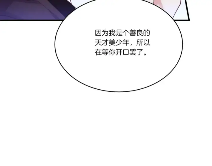 《飞雷刀》第172话 苏醒图165