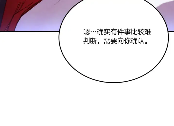 《飞雷刀》第172话 苏醒图171