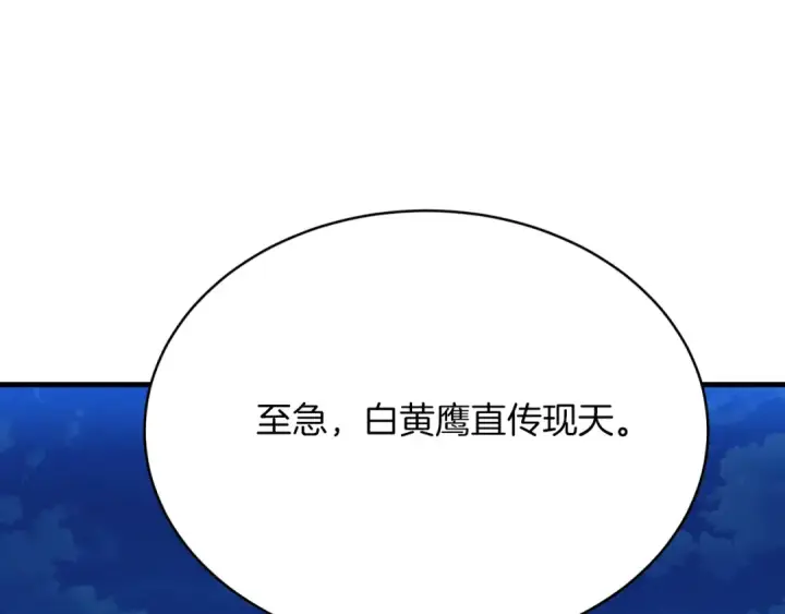 《飞雷刀》第172话 苏醒图189