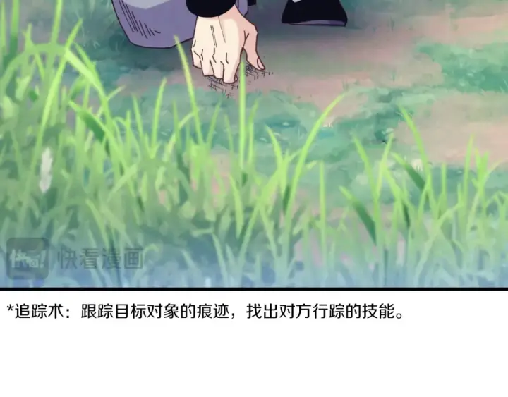 《飞雷刀》第172话 苏醒图20