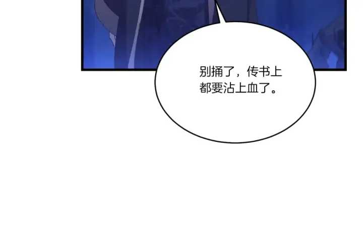《飞雷刀》第172话 苏醒图207