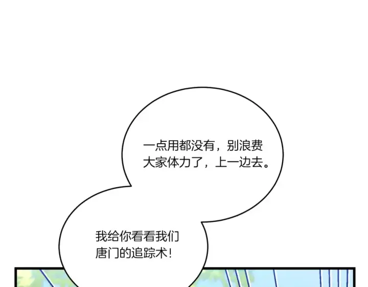《飞雷刀》第172话 苏醒图25