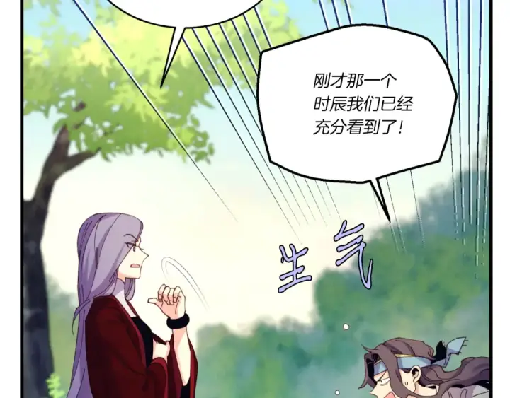《飞雷刀》第172话 苏醒图26