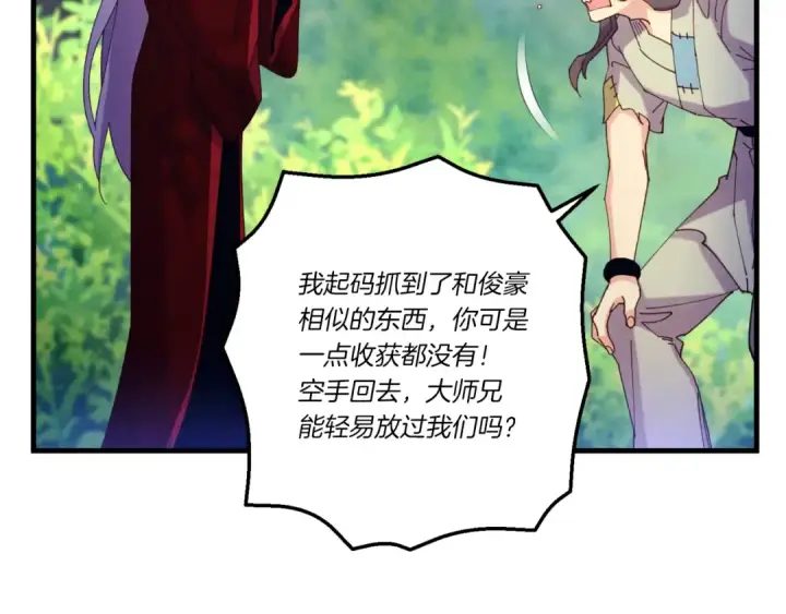 《飞雷刀》第172话 苏醒图27