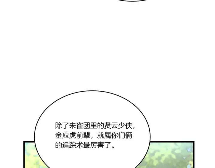 《飞雷刀》第172话 苏醒图31