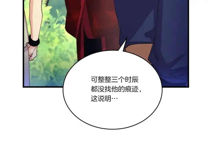 《飞雷刀》第172话 苏醒图33