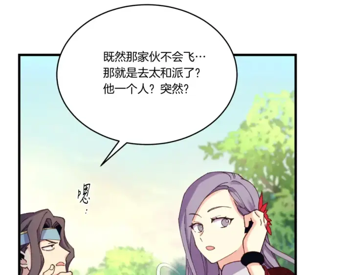 《飞雷刀》第172话 苏醒图39