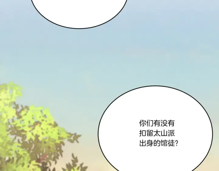 《飞雷刀》第172话 苏醒图43