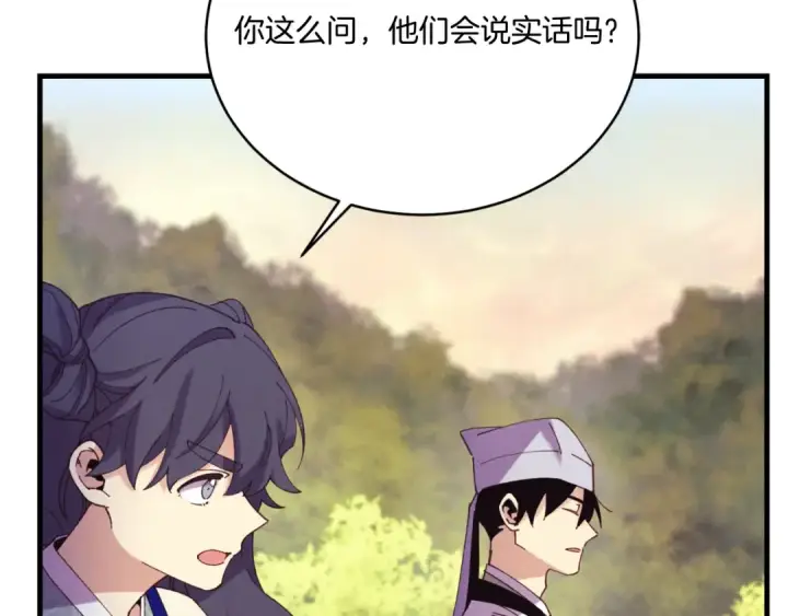 《飞雷刀》第172话 苏醒图47