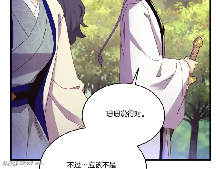 《飞雷刀》第172话 苏醒图48