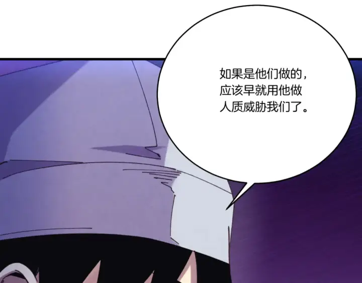 《飞雷刀》第172话 苏醒图50
