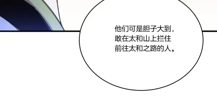 《飞雷刀》第172话 苏醒图52