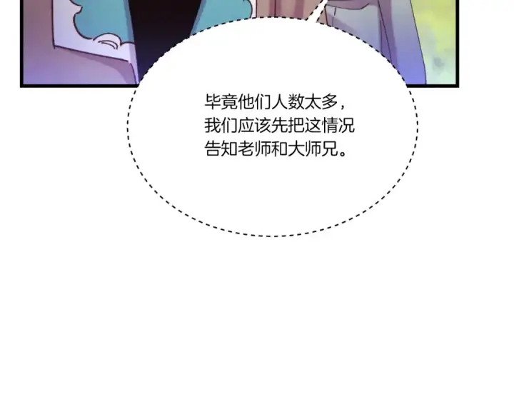 《飞雷刀》第172话 苏醒图60