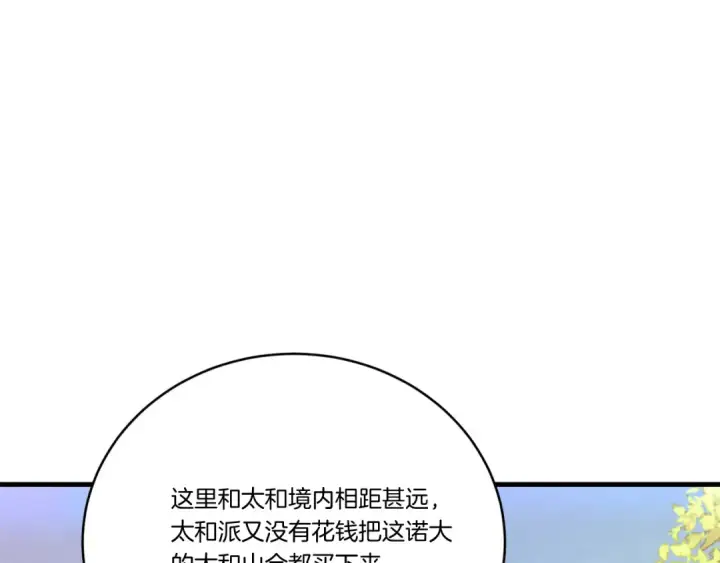 《飞雷刀》第172话 苏醒图83