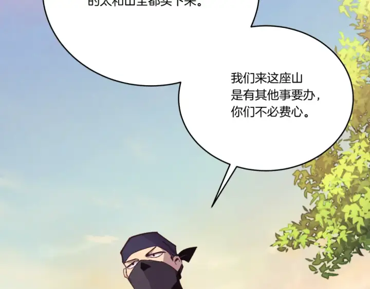 《飞雷刀》第172话 苏醒图84