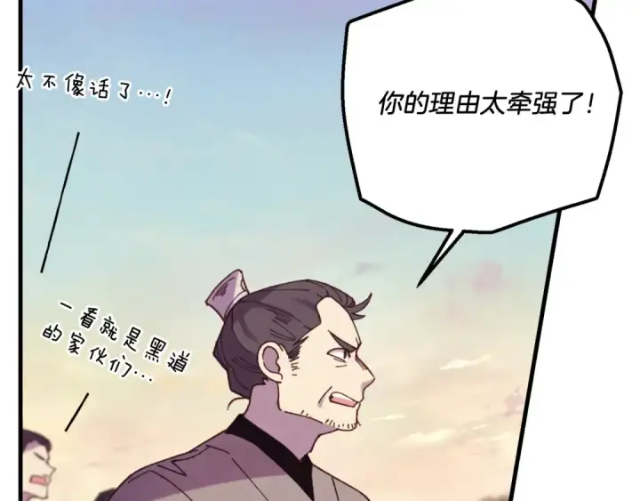 《飞雷刀》第172话 苏醒图87