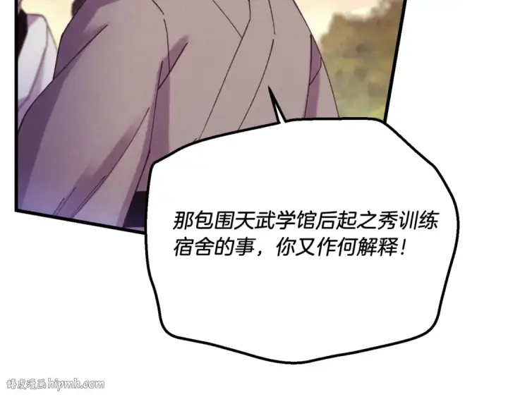 《飞雷刀》第172话 苏醒图88