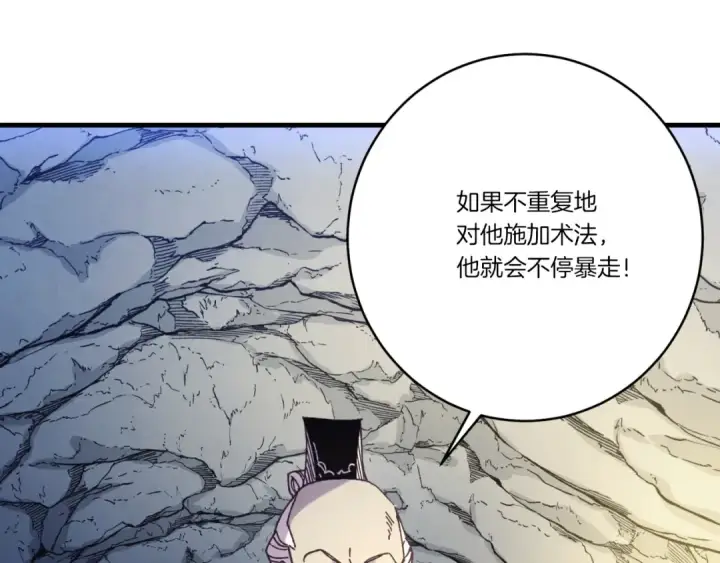 《飞雷刀》第173话 音律疗伤图100