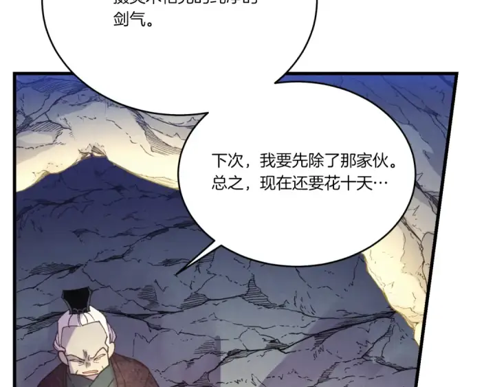 《飞雷刀》第173话 音律疗伤图107