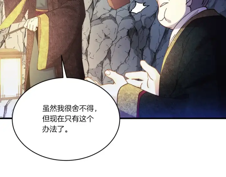 《飞雷刀》第173话 音律疗伤图114