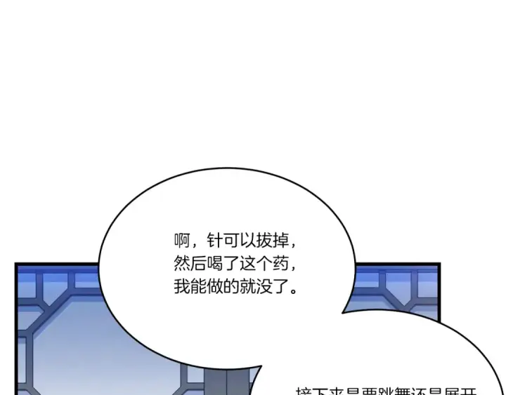《飞雷刀》第173话 音律疗伤图138
