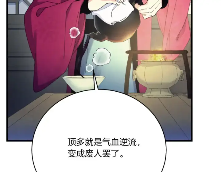 《飞雷刀》第173话 音律疗伤图140