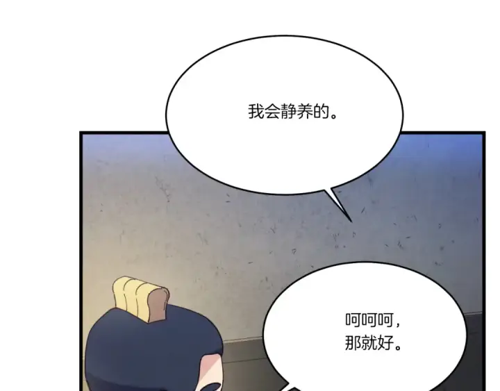 《飞雷刀》第173话 音律疗伤图142