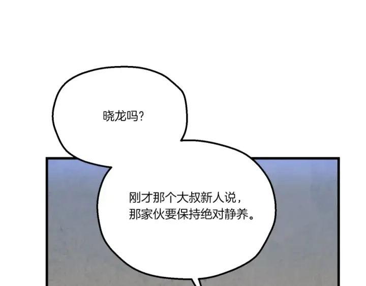 《飞雷刀》第173话 音律疗伤图150