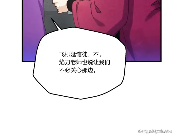 《飞雷刀》第173话 音律疗伤图152