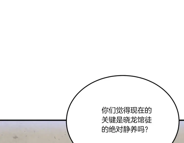 《飞雷刀》第173话 音律疗伤图153