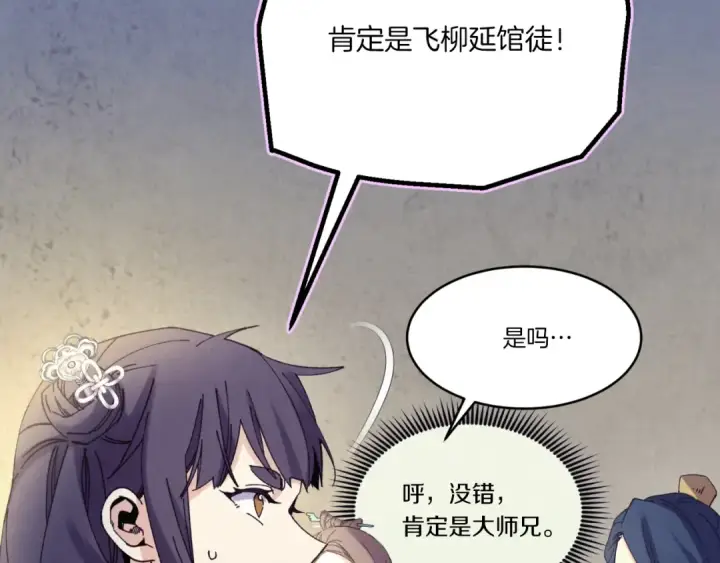《飞雷刀》第173话 音律疗伤图164